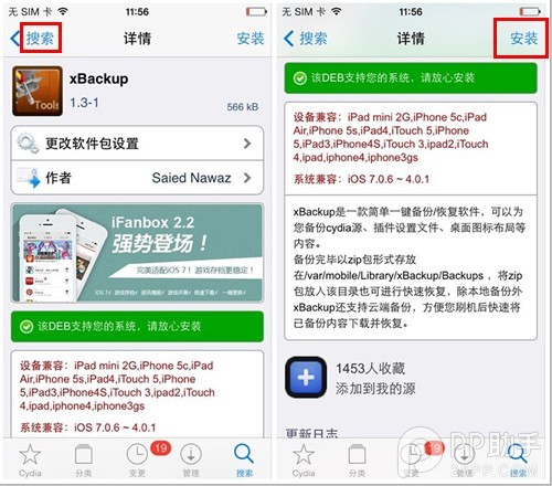 可一鍵備份Cydia已安裝插件的Xbackup