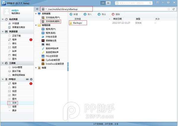 iOS7完美越獄插件推薦:可一鍵備份Cydia已安裝插件的Xbackup