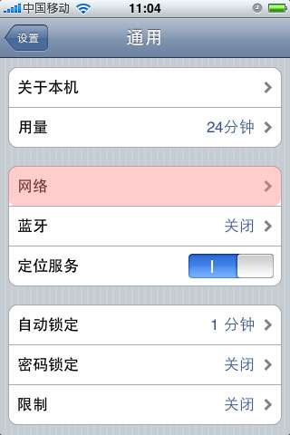蘋果iPhone4 VPN使用教程_新客網