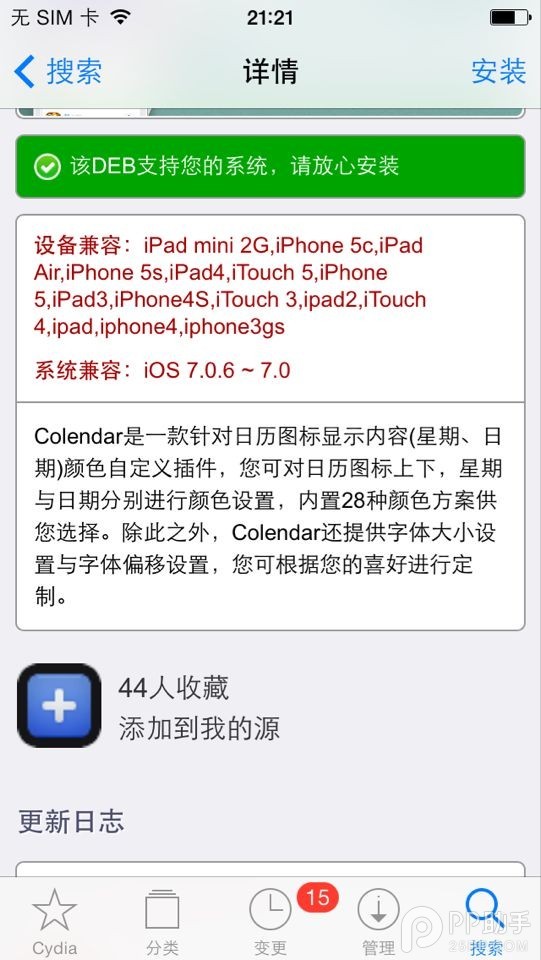 iOS7越獄美化插件系列:日歷App圖標也能變得有個性!