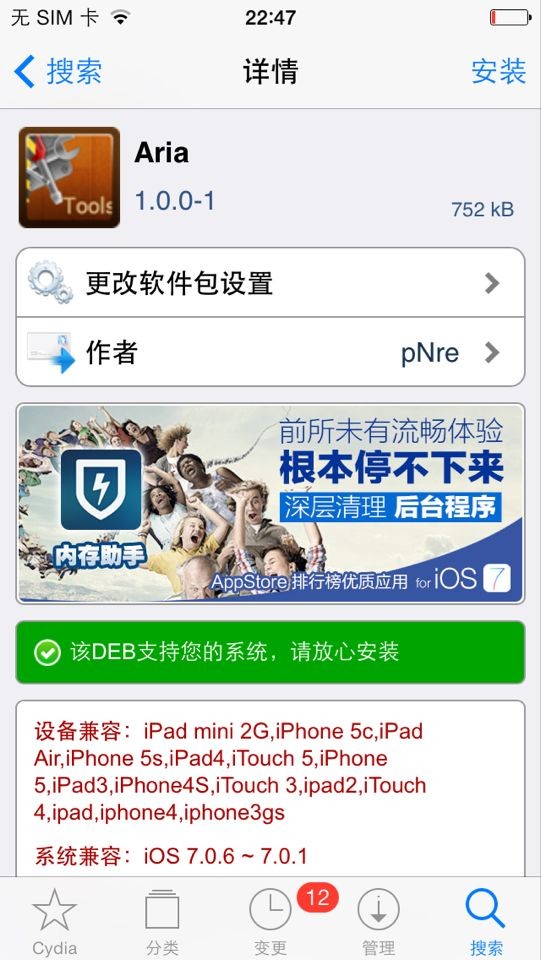 iOS越獄插件每日一薦:讓音樂順從你的節奏播放