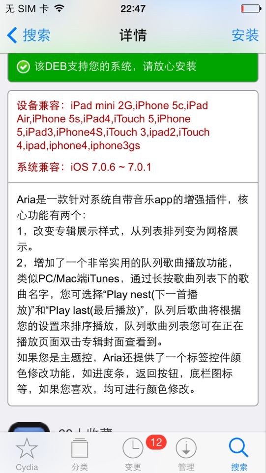 iOS越獄插件每日一薦:讓音樂順從你的節奏播放