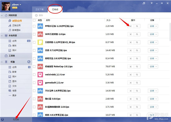 安裝PP助手正版&ldquo;無法獲取應用包信息&rdquo;解決方法 