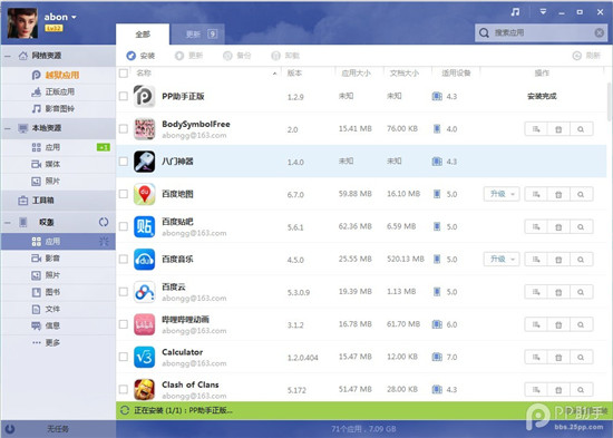 安裝PP助手正版&ldquo;無法獲取應用包信息&rdquo;解決方法 