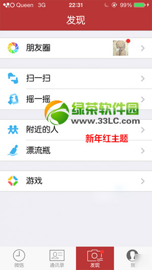 iphone微信主題包怎麼安裝