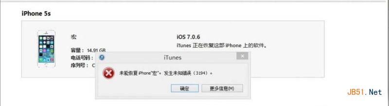 蘋果ios7.0.6發生未知錯誤3194怎麼解決?