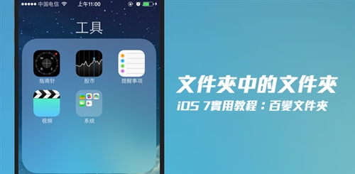 iOS7文件夾中存放文件夾
