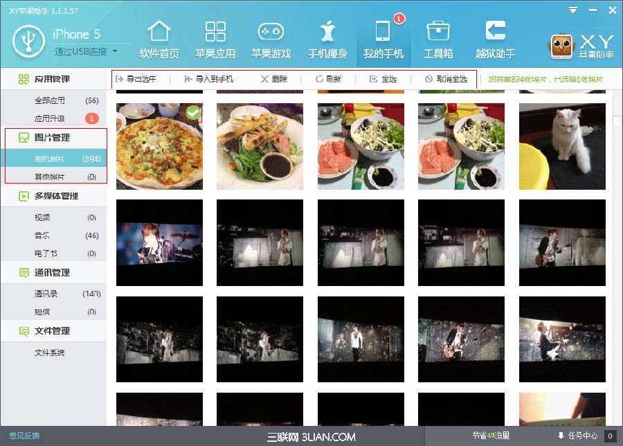 XY蘋果助手手機圖片管理功能