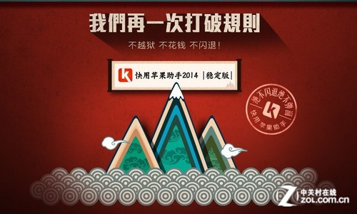 快用蘋果助手隨時隨地安裝APP  