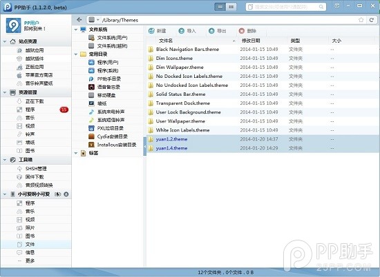 iOS7越獄美化主題推薦:winterboard安裝教程及iOS7主題下載