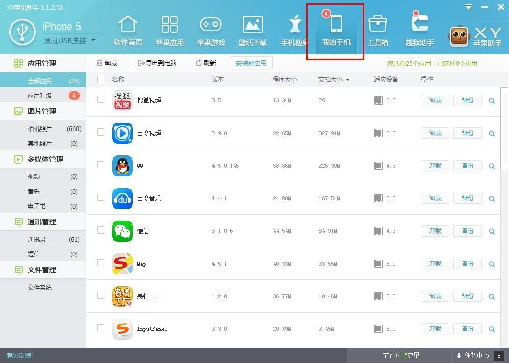 如何備份&還原iOS設備的重要資料?