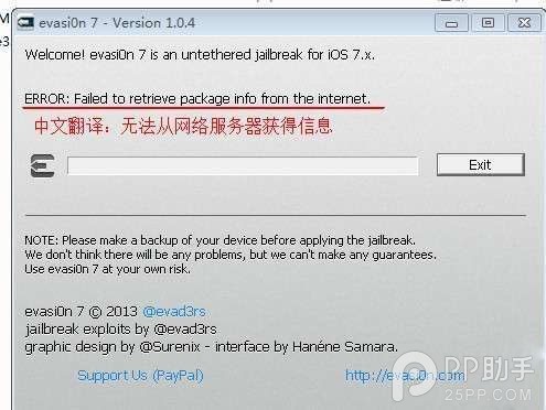 iOS7完美越獄工具evasi0n7越獄出錯怎麼辦