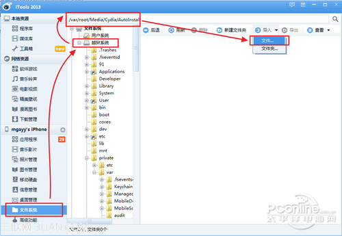 iPhone上安裝deb文件