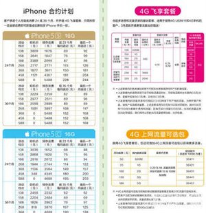 我們是否該換移動4GiPhone
