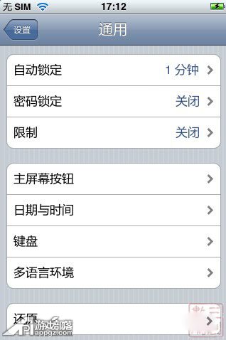 iphone如何停止iOS更新下載 三 聯