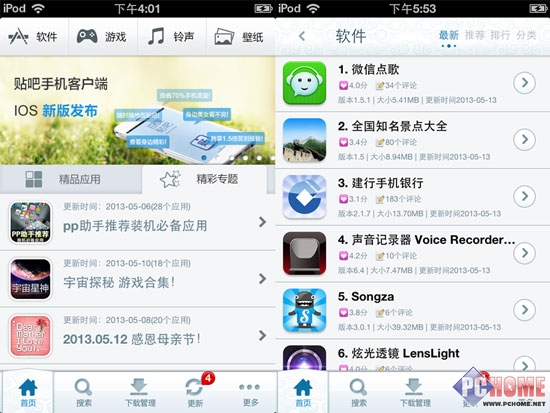 PP助手iOS端全功能評測