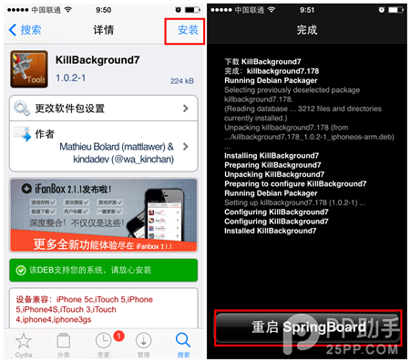 ios7越獄一鍵關閉後台明星插件 killbackground使用教程