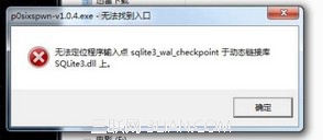 iOS6.1.3/4/5完美越獄工具win版運行報錯？ 