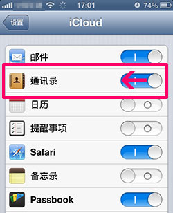 iphone聯系人重復的解決方法