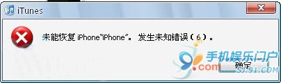 恢復iPhone固件發生未知錯誤6怎麼辦
