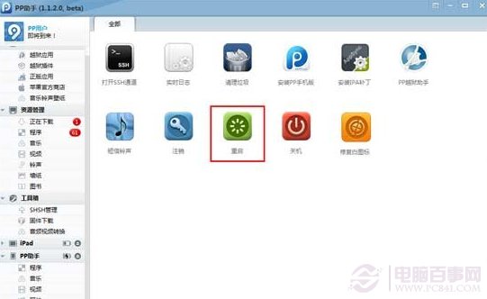 ios7越獄後通知中心沒有天氣怎麼辦?ios7完美越獄不顯示天氣解決方法