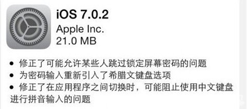iOS7.0.2怎麼升級