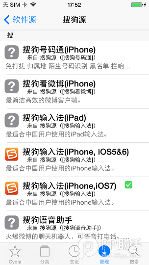 ios7越獄輸入法可以用嗎?ios7越獄輸入法安裝教程