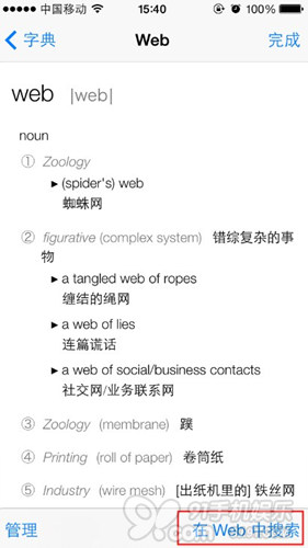 iOS 7怎麼調用內置詞典進行翻譯