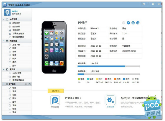 iOS7完美越獄後AppSync補丁安裝教程