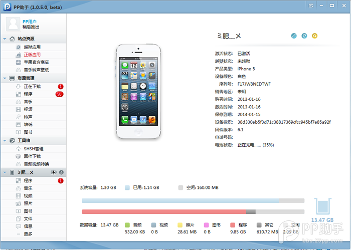 ios7完美越獄前如何備份重要資料?