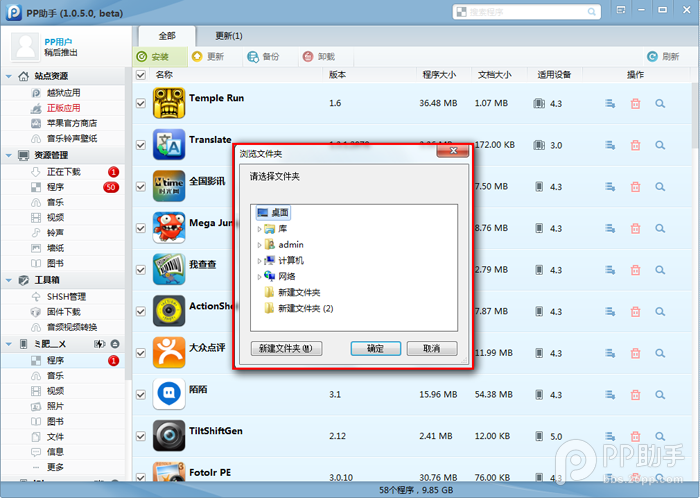 ios7完美越獄前如何備份重要資料?ios7越獄資料備份教程