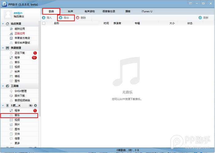 ios7完美越獄前如何備份重要資料?ios7越獄資料備份教程
