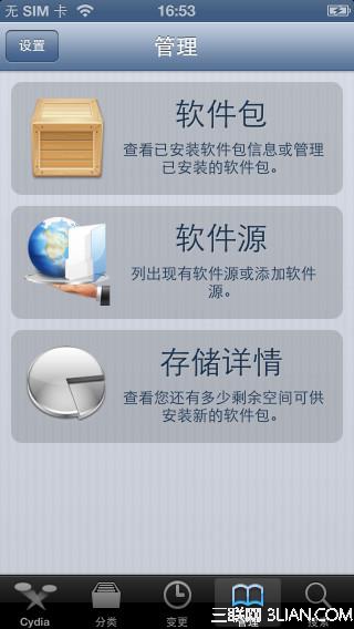 越獄後的Cydia是個啥?來看看怎麼用教程