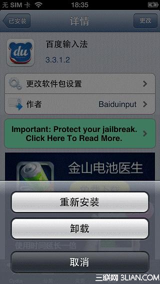 越獄後的Cydia是個啥?來看看怎麼用教程
