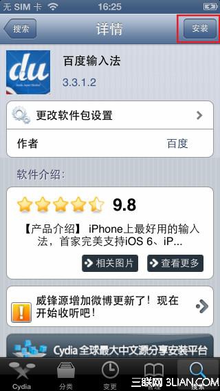 越獄後的Cydia是個啥?來看看怎麼用教程