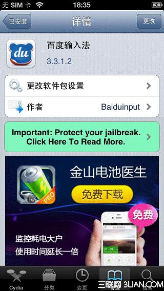 越獄後的Cydia是個啥?來看看怎麼用教程