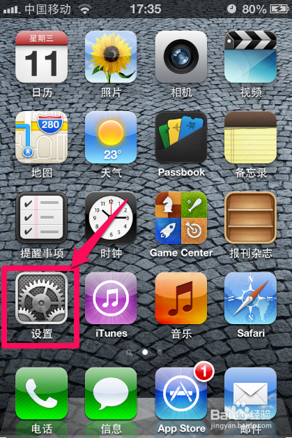 iPhone4怎麼查看蜂窩移動數據用量 