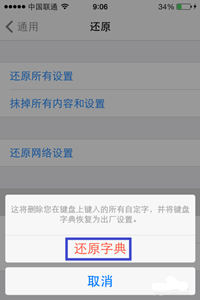 iOS7打不出中文漢字的三種解決方法