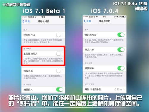 自動HDR/細節改進 iOS 7.1系統初體驗