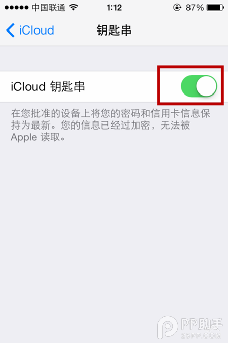 ios7.0.4/ios7.0.3鑰匙串功能有什麼好處?ios7 icloud使用教程分享