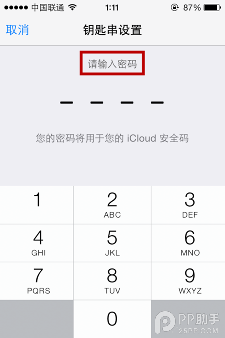 ios7.0.4/ios7.0.3鑰匙串功能有什麼好處?ios7 icloud使用教程分享