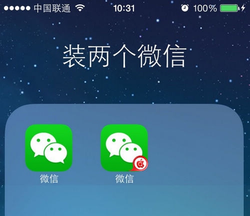 iphone如何安裝第二個微信?
