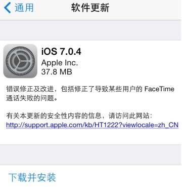 蘋果iOS 7.0.4升級失敗怎麼辦?