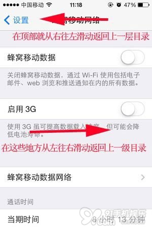 iOS7小技巧:滑動返回上一級