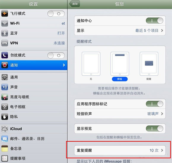 iPhone短信重復提醒設置教程
