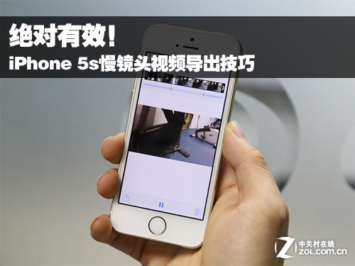iPhone 5s慢鏡頭視頻導出技巧