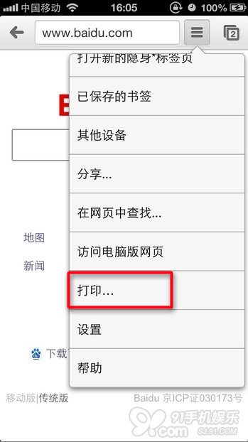 iOS如何將手機上的網頁直接保存為PDF格式
