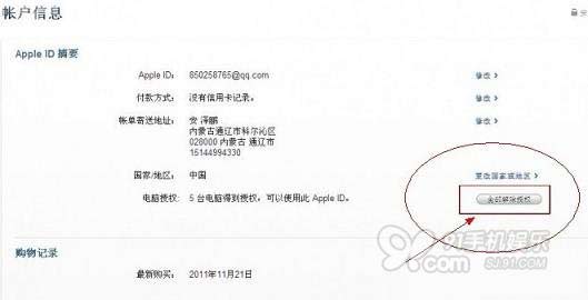 iTunes授權怎麼取消