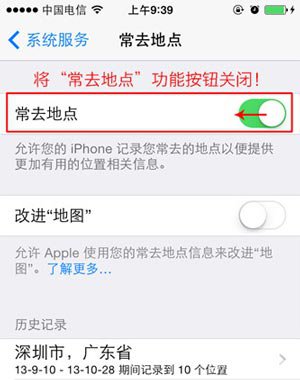 iOS7教程:關掉常去地址記錄 3