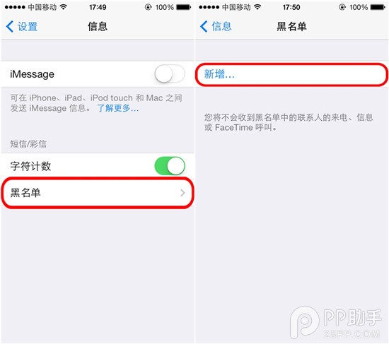 ios7黑名單怎麼設置